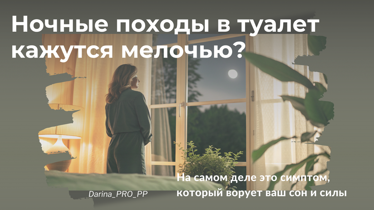 в туалет по маленькому ночью