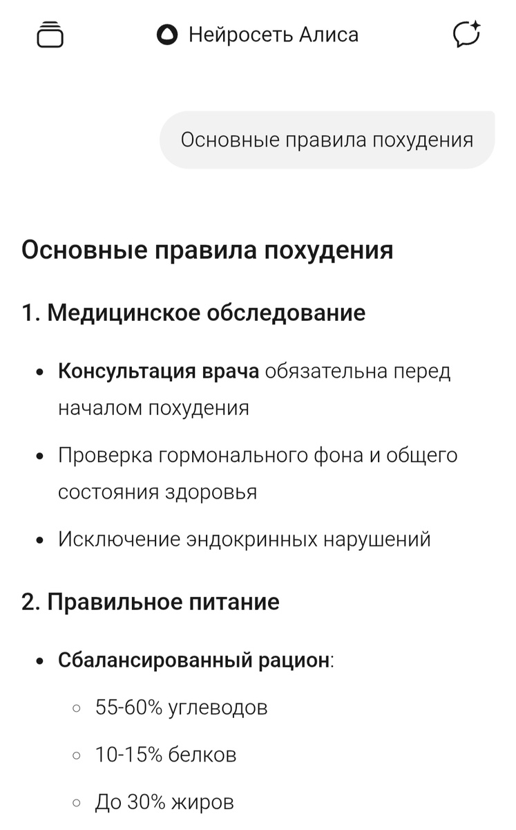 Все рекомендации нейросети по похудению