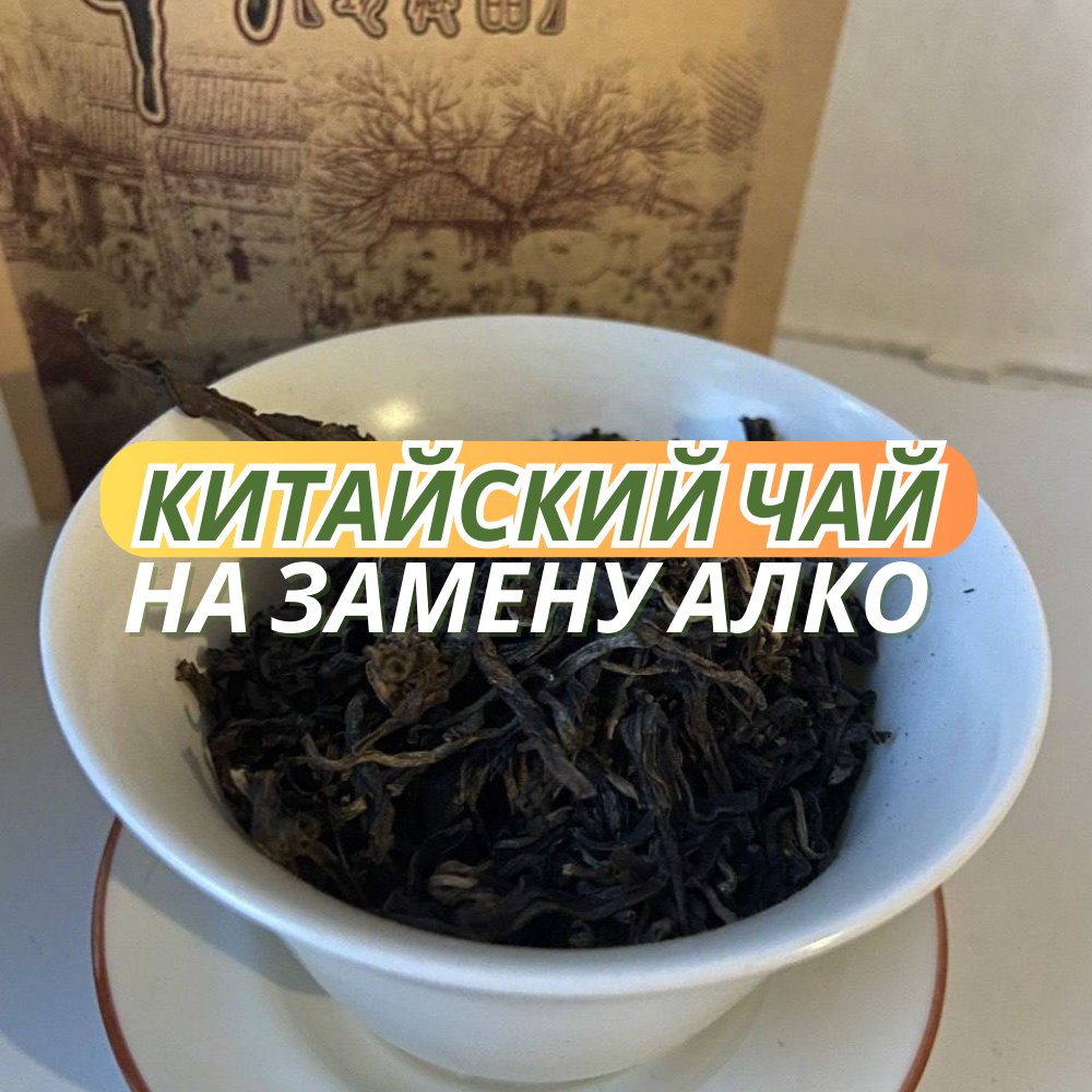 Китайский чай 
