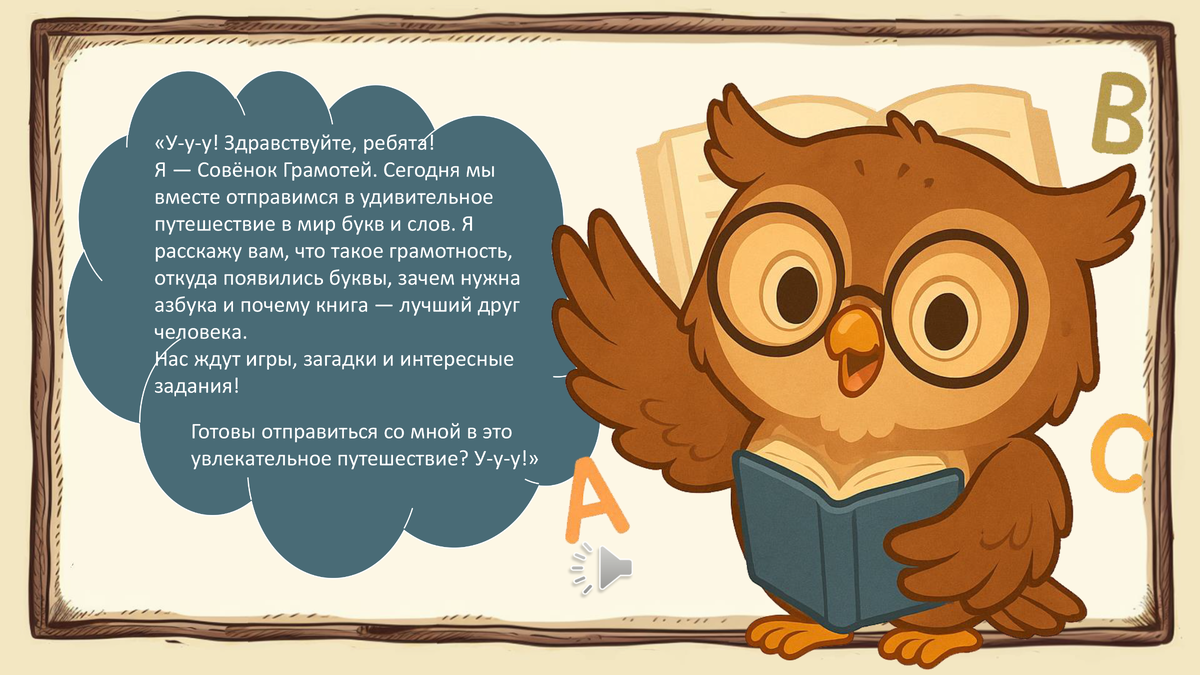 Международный день грамотности.