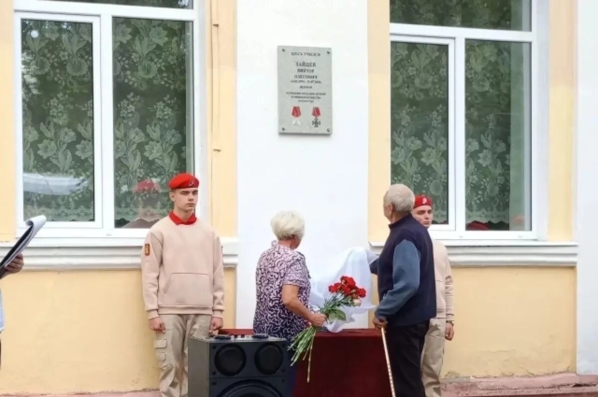    В ржевской школе открыли мемориальную доску погибшему на СВО выпускнику