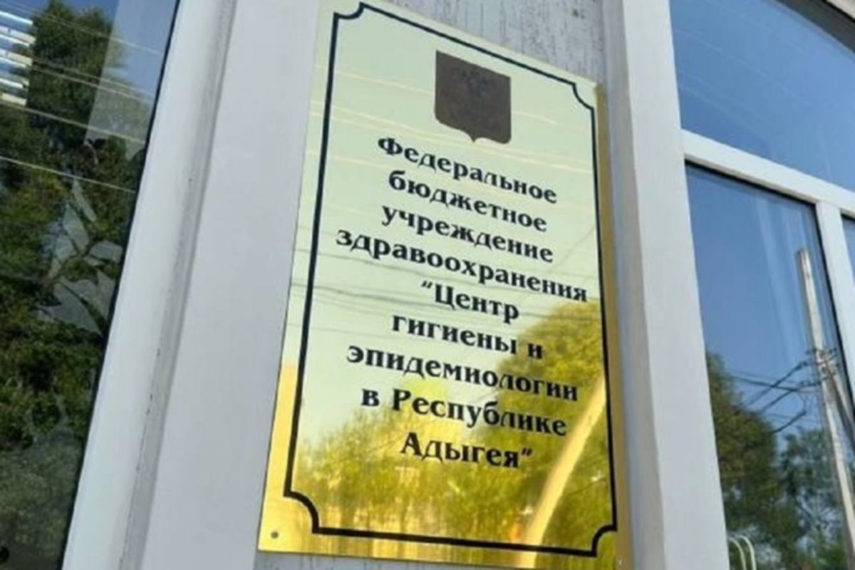    Фото: Минздрав РА, источник: adigeatoday.ru