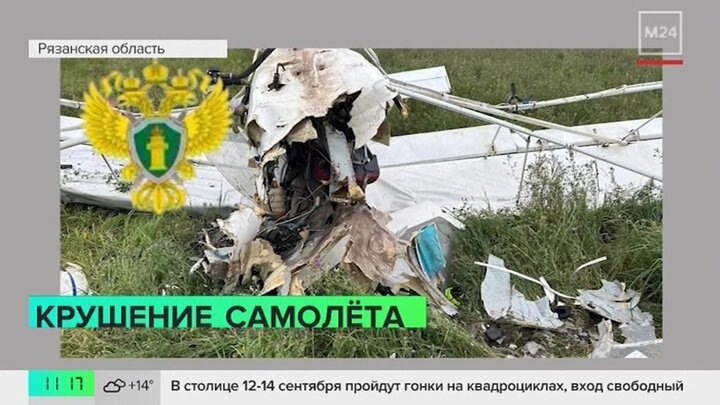   Новости регионов: легкомоторный самолет разбился в Рязанской области
