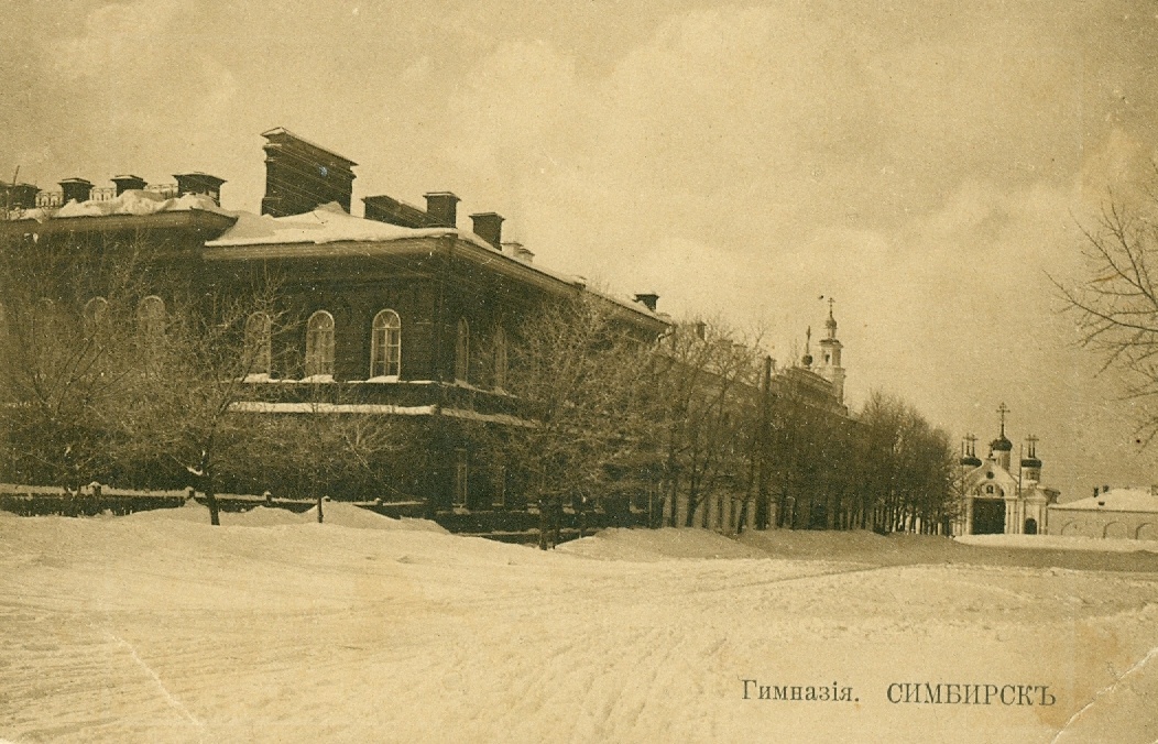 Симбирская классическая гимназия, открытка 1917 года / commons.wikimedia.org