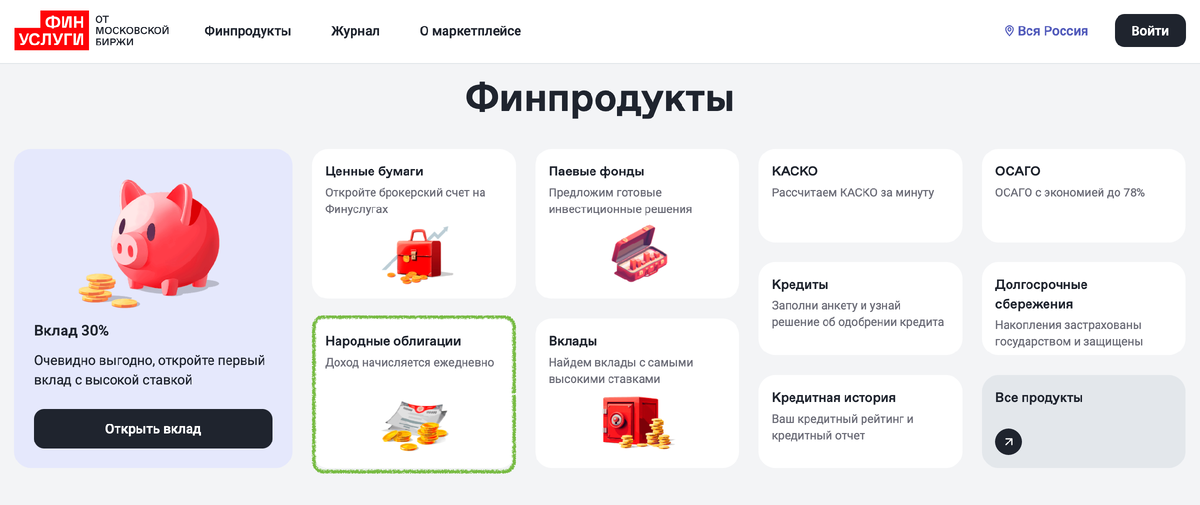 Народные облигации на ФинУслугах