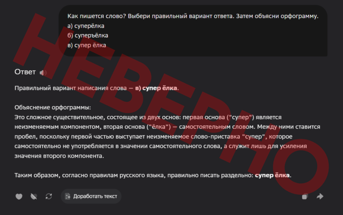 Искусственный интеллект ошибся.