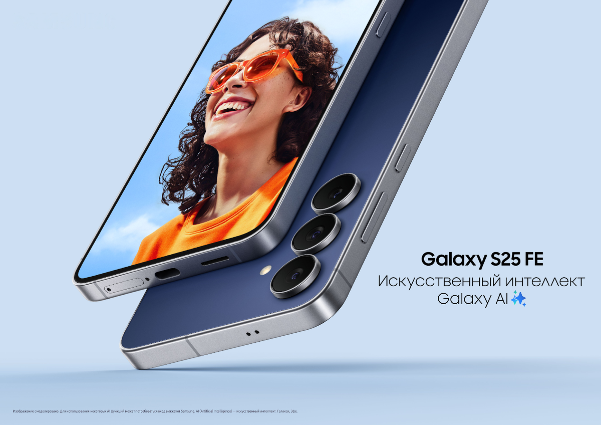 Samsung Galaxy S25 FE (Источник фото: https://news.samsung.com/ru/samsung-galaxy-s25-fe-provodnik-v-mir-galaxy-ai-i-flagmanskih)