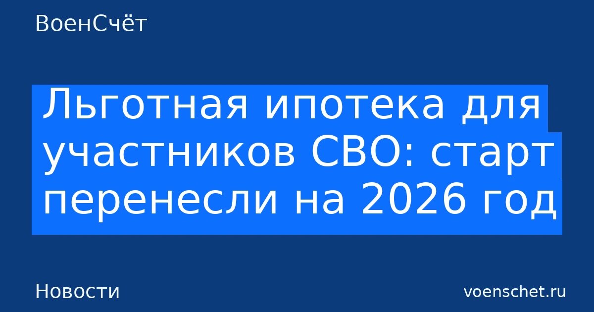    Автообложка в стиле ВоенСчёт. Рубрика: Новости ВоенСчёт