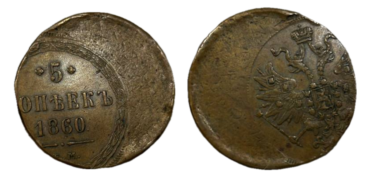 5 копеек 1860 года. Весом около 20,5 граммов, диаметром 37 мм и толщиной порядка 2,5 мм, покрытый ровной коричневой патиной, с естественным износом и мягко приглушённым рельефом.