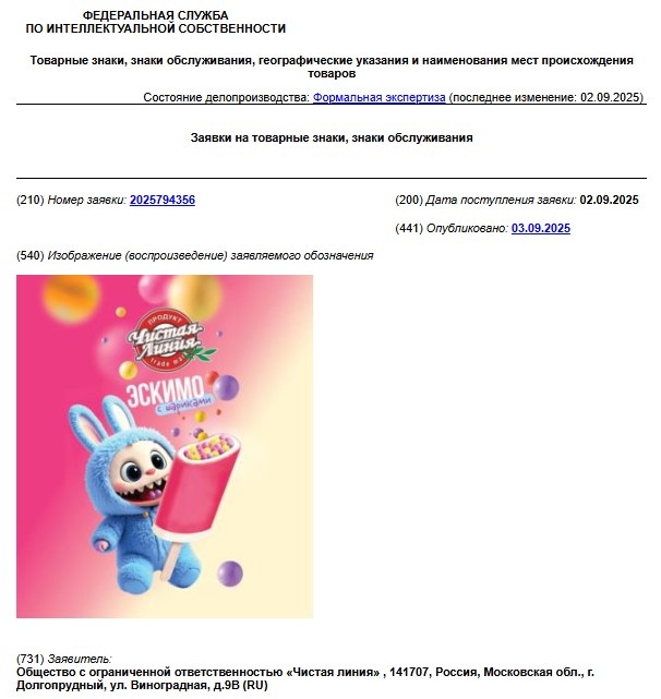 Заявка на товарный знак РФ № 2025794356