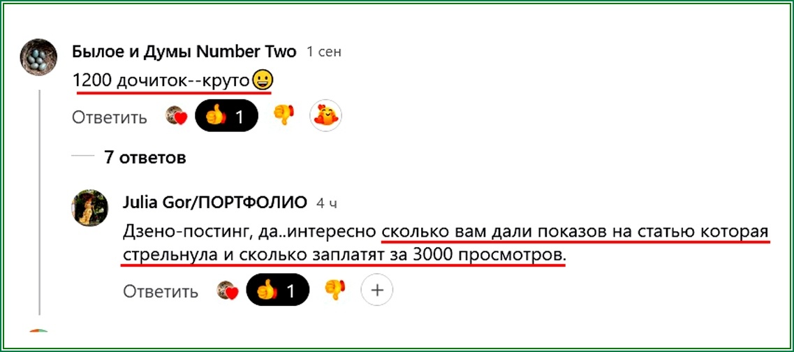 Читатели заметили, что статья набрала многовато дочитываний