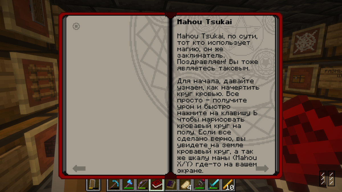 Mahou Tsukai это один из самых необычных модов на магию в Minecraft, и сегодня я расскажу вам почему)