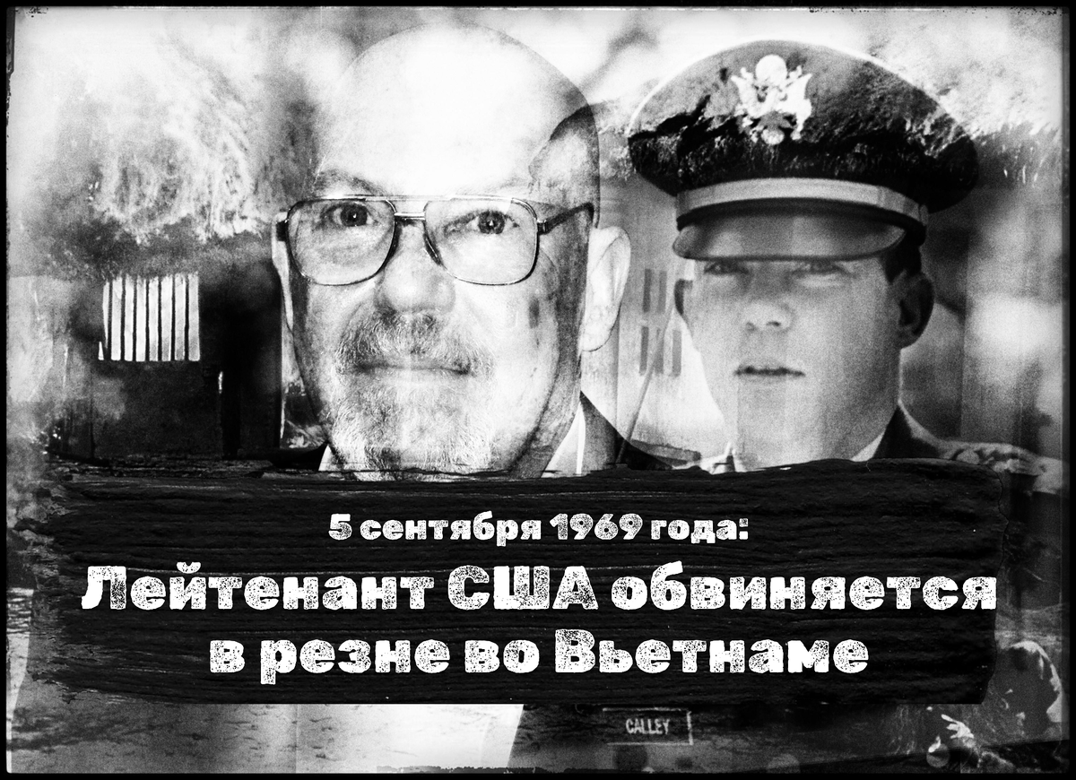 5 сентября 1969 года: Лейтенант США обвиняется в резне во Вьетнаме. Резня в Сонгми