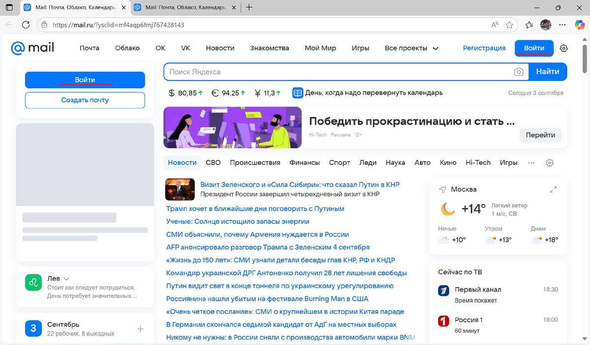 1. Кнопка "Войти" в верхнем углу слева или справа