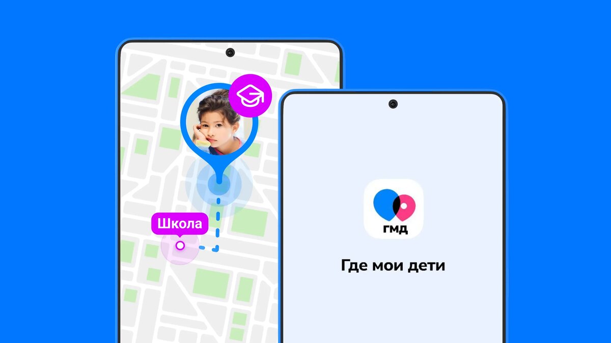     В статье рассказываем о приложении «Где мои дети»: как работает этот сервис, что он умеет и почему им пользуются миллионы семей.