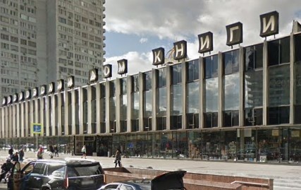 Московский дом книги, источник https://flatinfo.ru/h_info1.asp?hid=30730