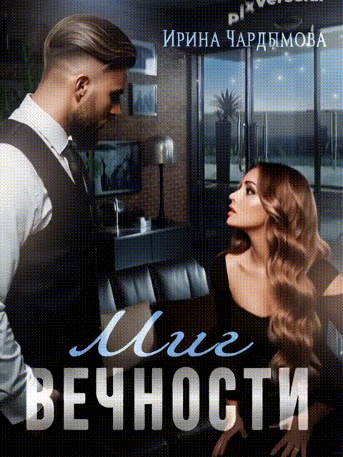 Когда Катя увидела входящего Вадима, то испытала такой ужас, что её сердце, казалось, остановилось.