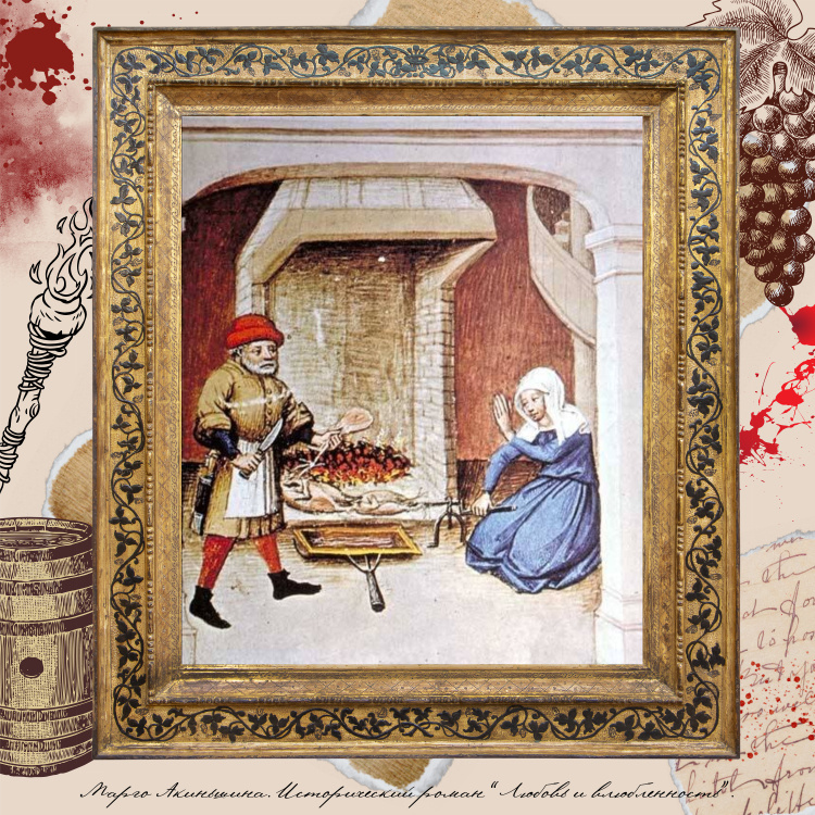 Вертел на средневековой кухне