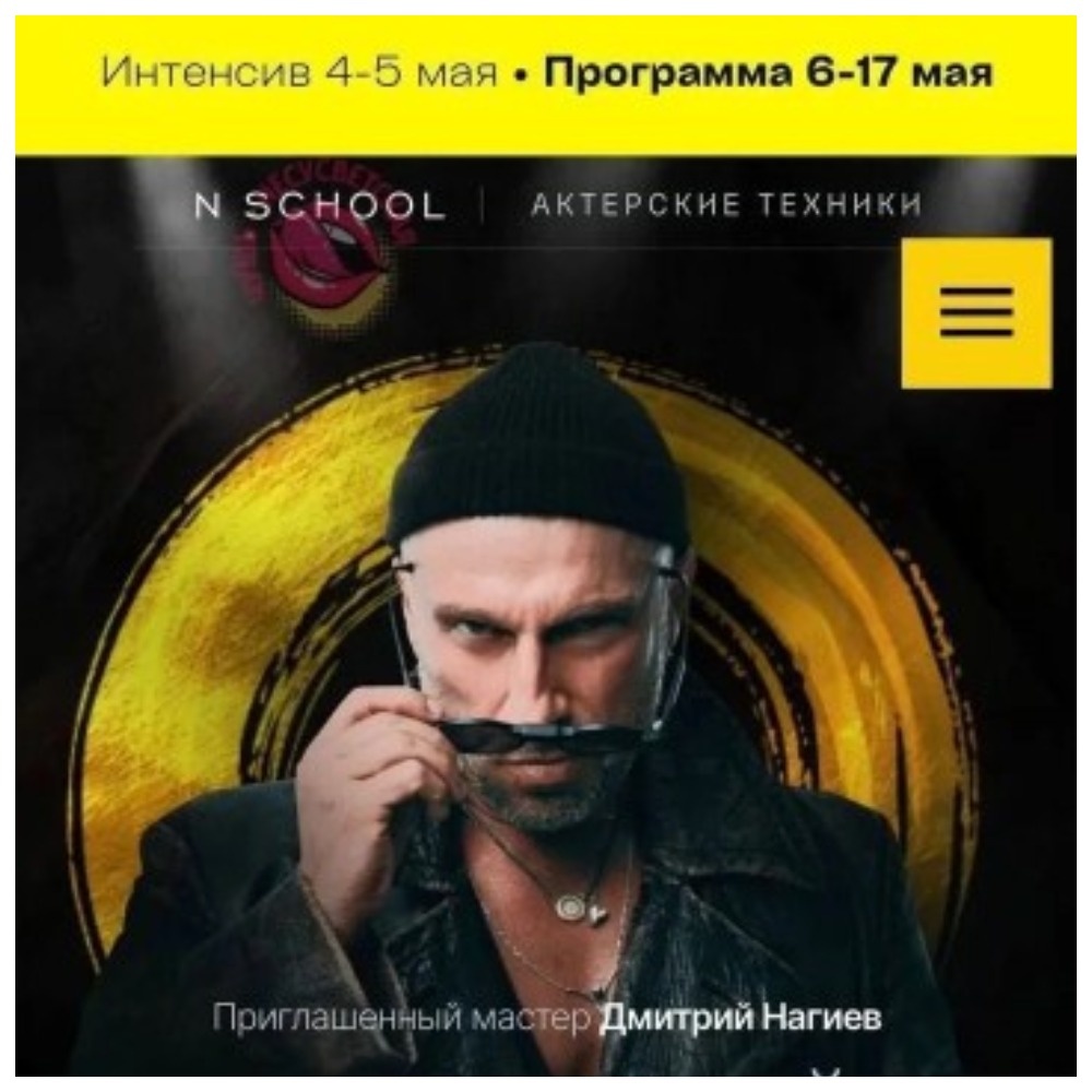 Скрыть не удалось - афиша курсов