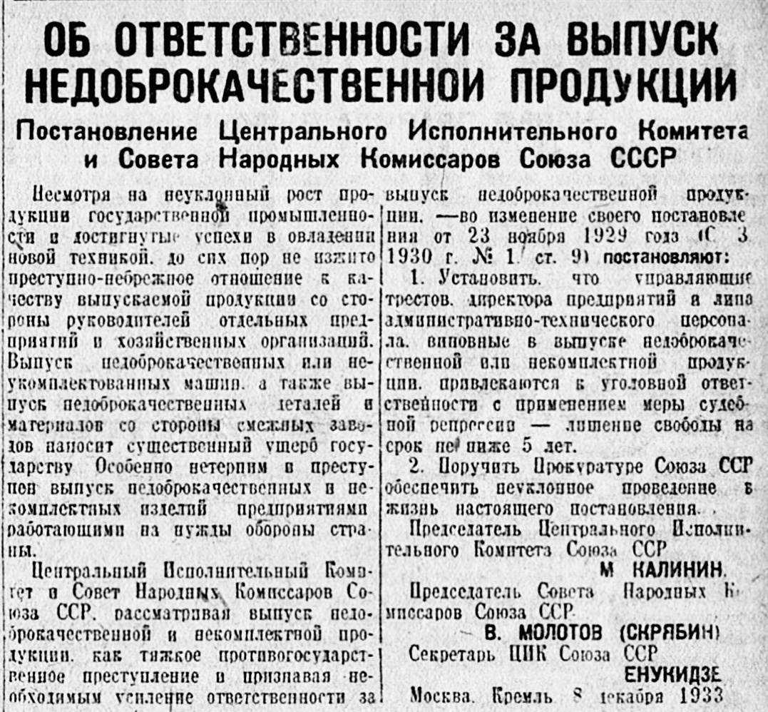 «Известия» 09.12.1933