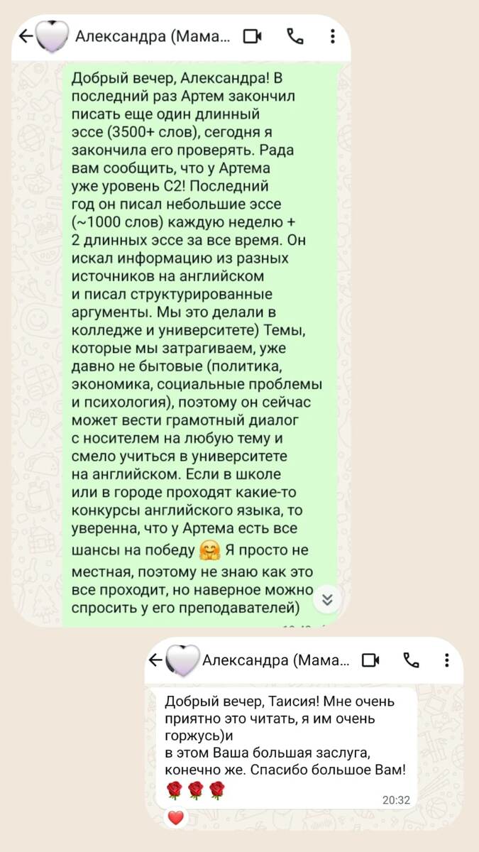 Александра - мама Артема.