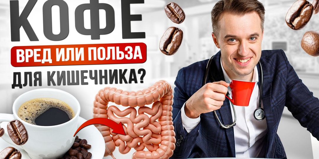 Кофе для кишечника: как привычная чашка стала пребиотиком