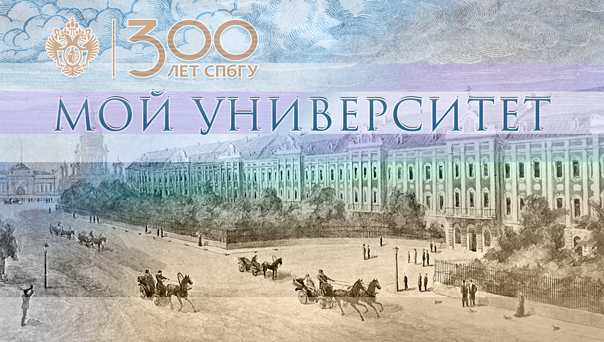 Коллаж-заставка Алексея Портнова