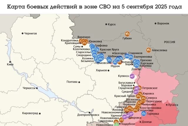    Карта боевых действий в зоне СВО на 5 сентября 2025 года