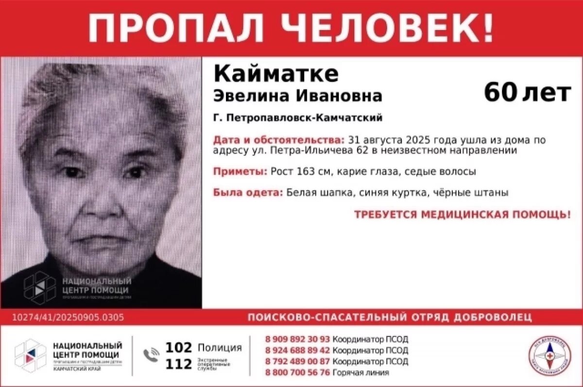    На Камчатке ищут пропавшую пенсионерку в белой шапке