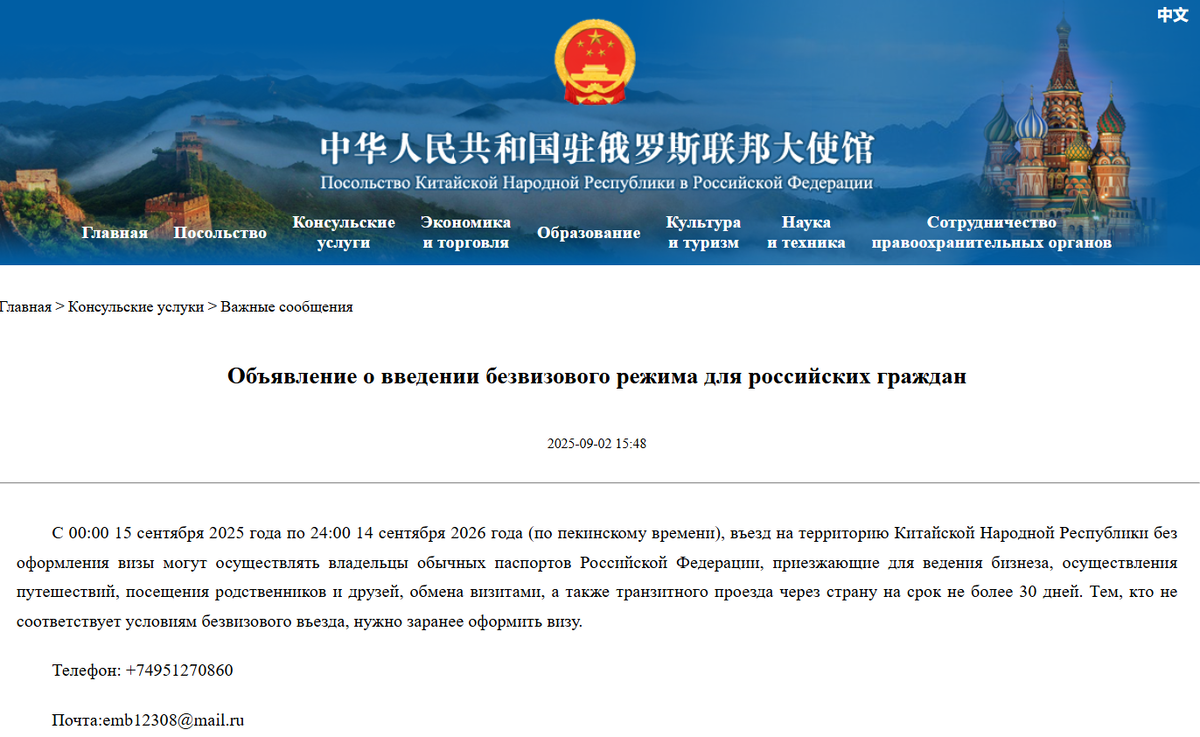 Официальное уведомление с сайта консульства КНР в РФ
