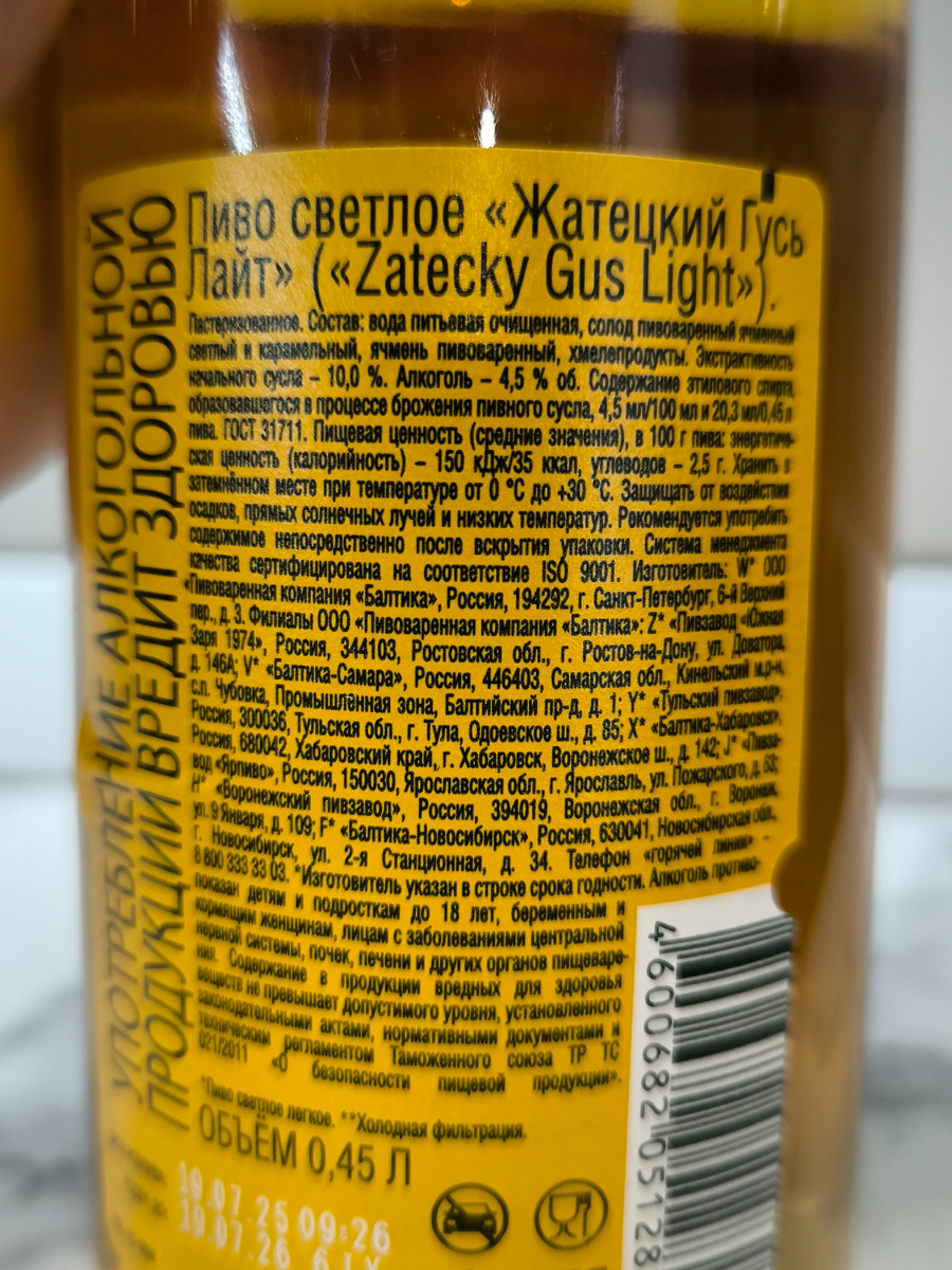 Пиво "Zatecky Gus Light" (Жатецкий Гусь Лайт) от Балтики