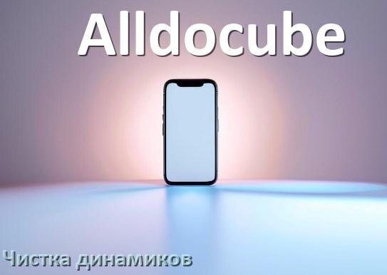 
Как почистить динамик телефона Alldocube от пыли и воды звуком в Android 17, 16, 15