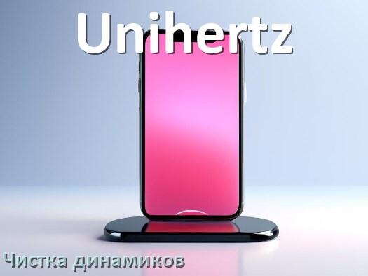 
Как почистить динамик телефона Unihertz от пыли и воды звуком в Android 17, 16, 15