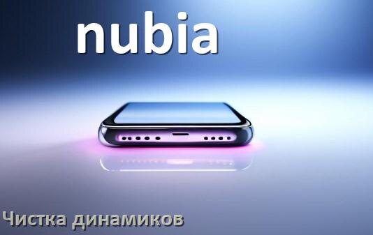 
Как почистить динамик телефона nubia от пыли и воды звуком в Android 17, 16, 15