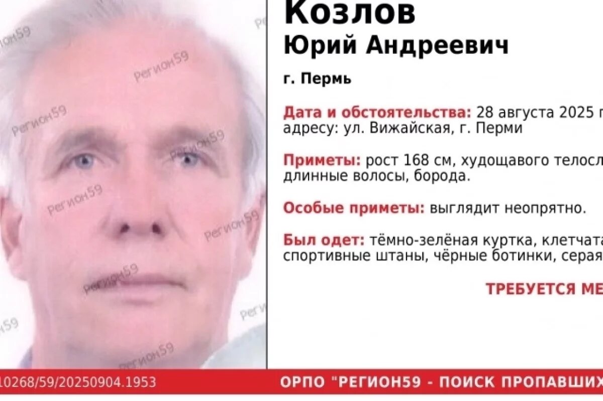    В Перми исчез и нуждается в помощи мужчина с длинными волосами и бородой