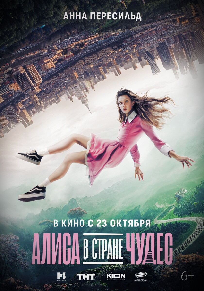 Постер фильма «Алиса в Стране Чудес»