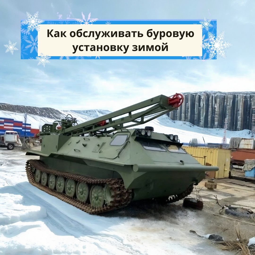 ЗСТ Байкал. Буровые установки УРБ, МТЛБ, ТГБ -4 , Камаз, Урал.