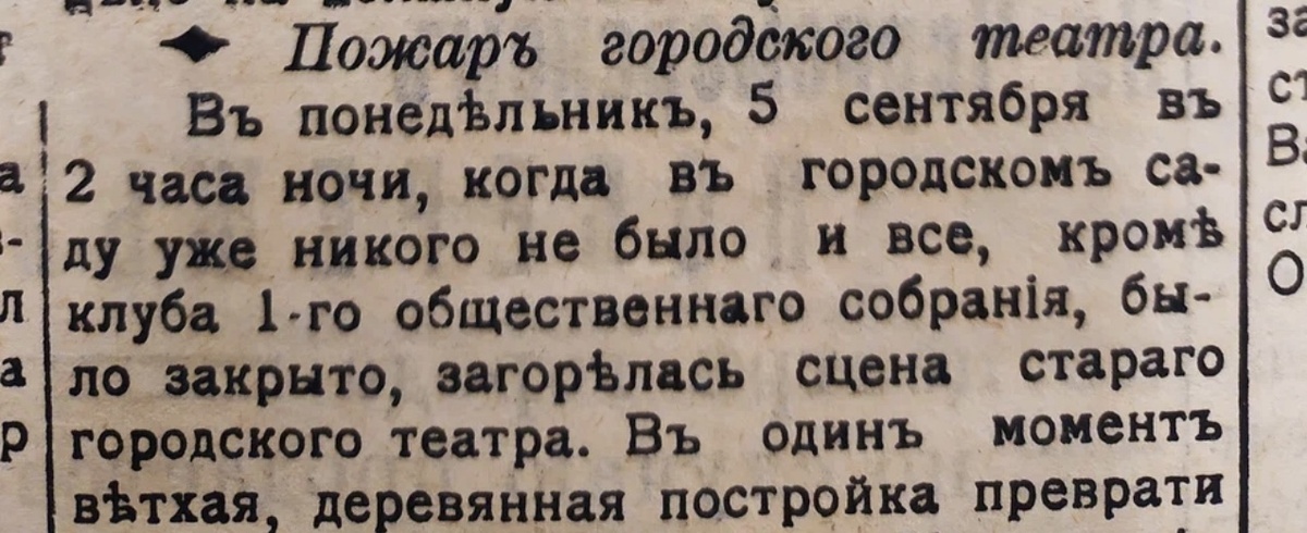 Фрагмент Газеты ‘Черноморское побережье’, 7 сентября 1911 года