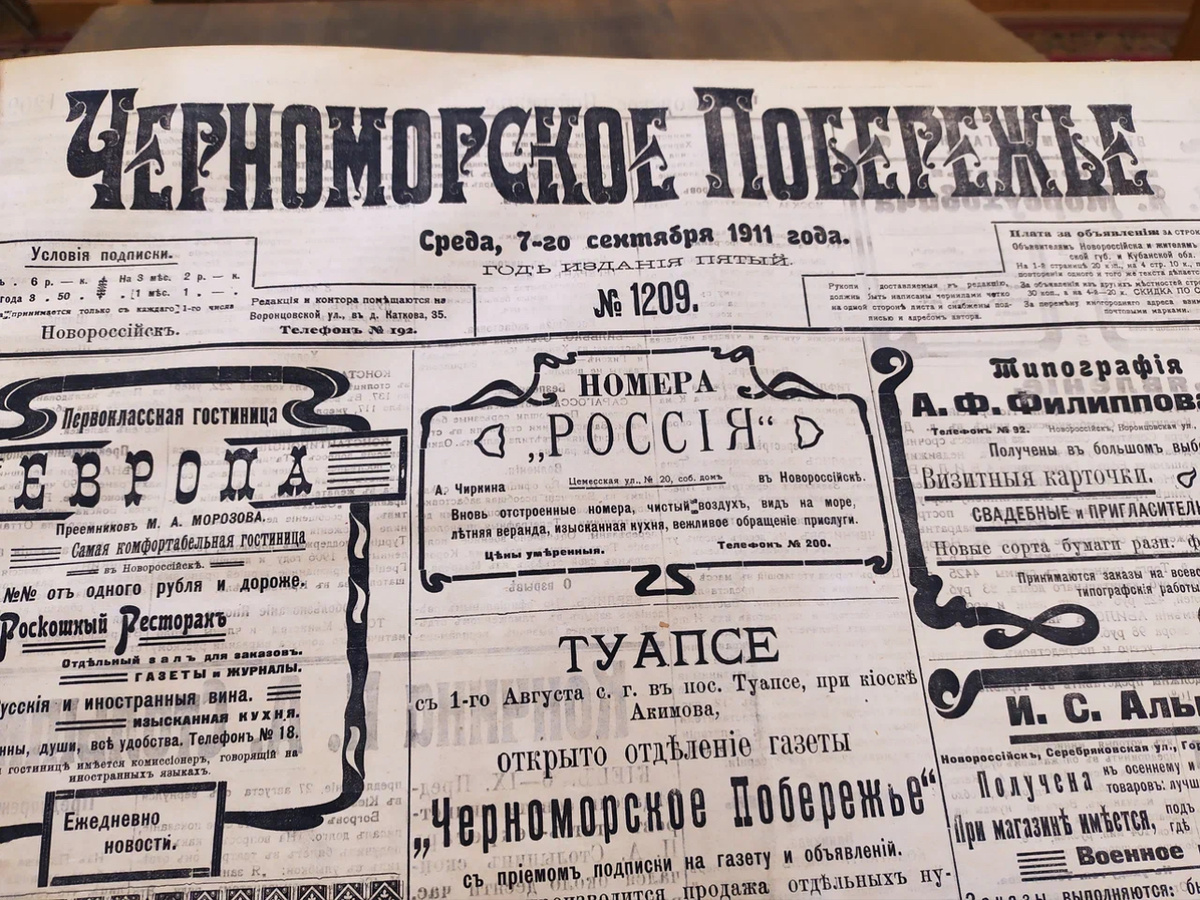 Газета ‘Черноморское побережье’, 7 сентября 1911 года