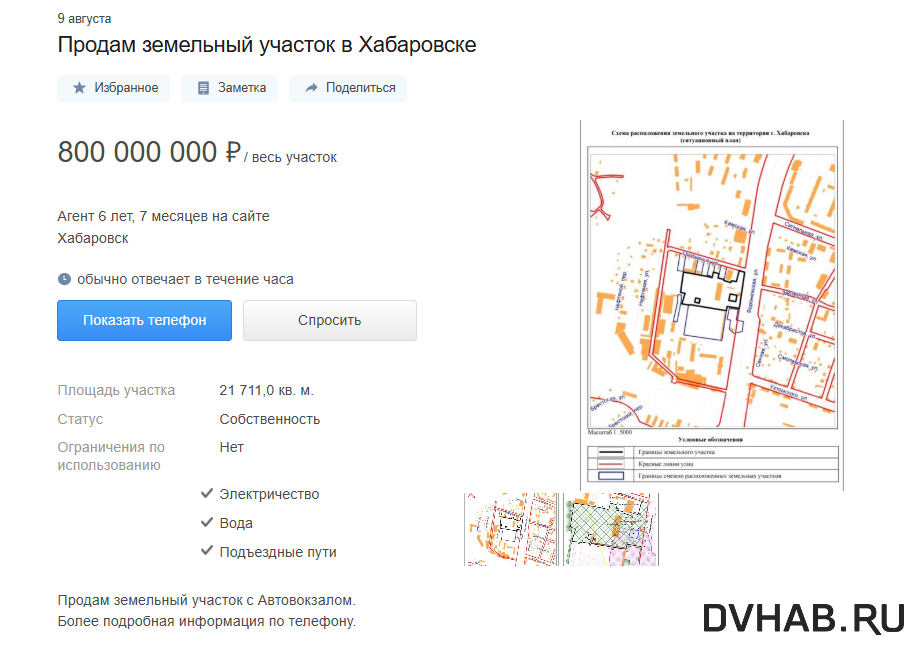    Объявление о продаже автовокзала