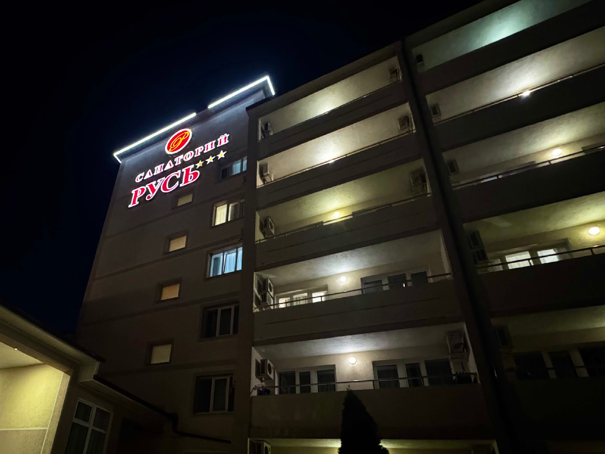 Вечером в санатории всё подсвечиваетмя. Фото автора.