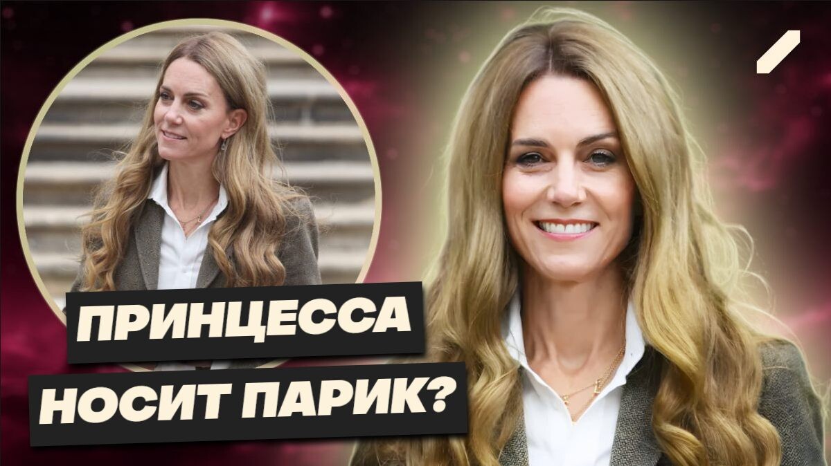 Кейт Миддлтон стала блондинкой. Принцессу заподозрили в облысении
