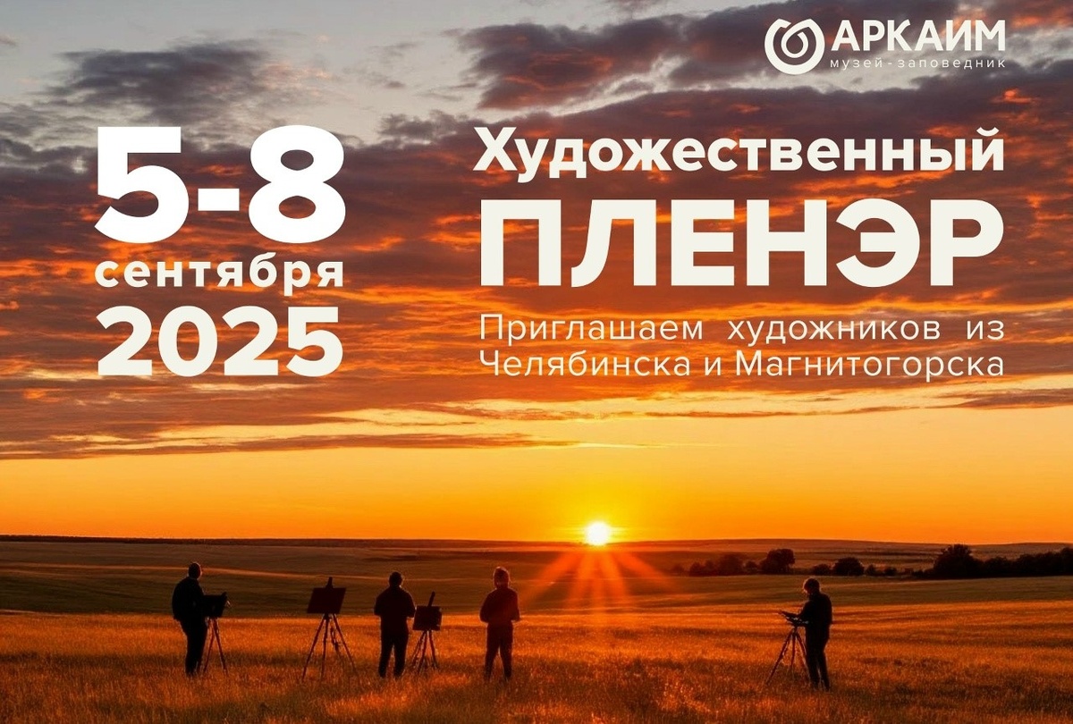 Фото: пресс-служба музея-заповедника «Аркаим»