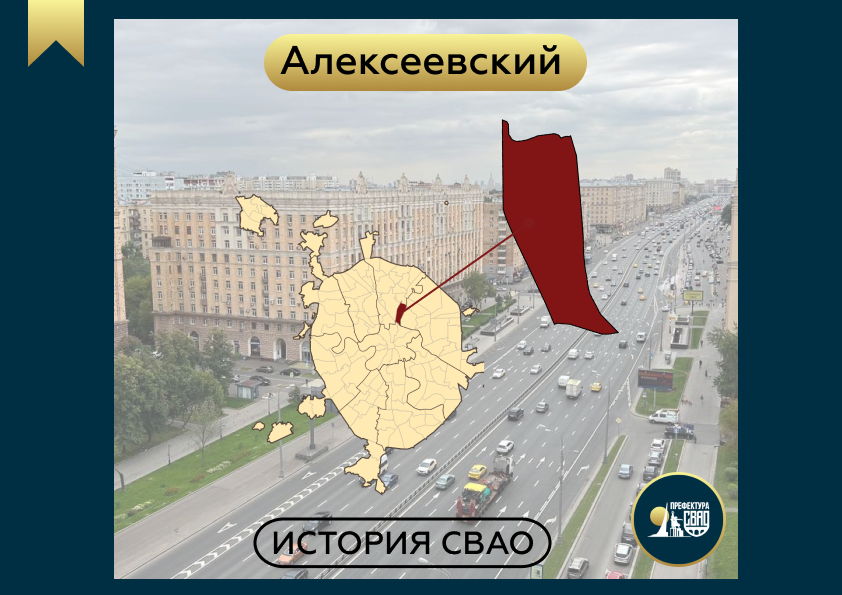 Маленький-большой район - Алексеевский