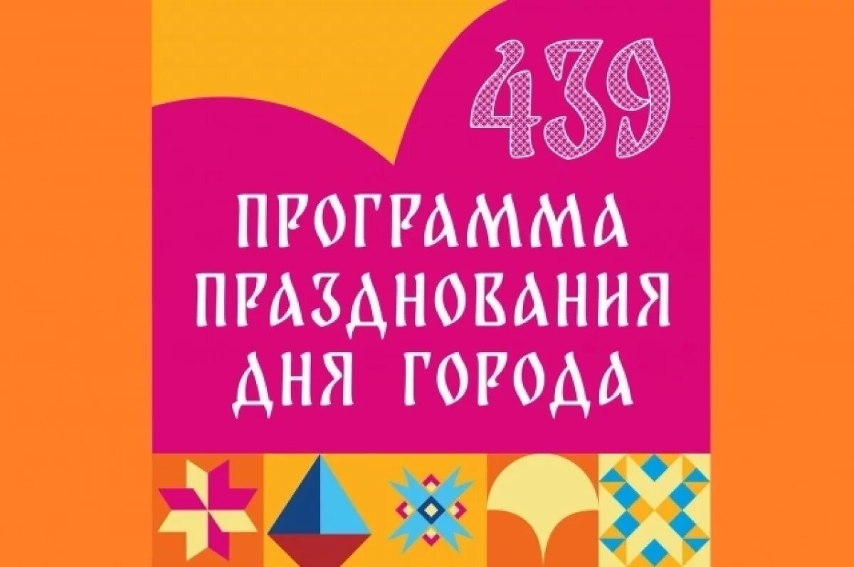    Опубликована программа празднования Дня города в Самаре в 2025 году