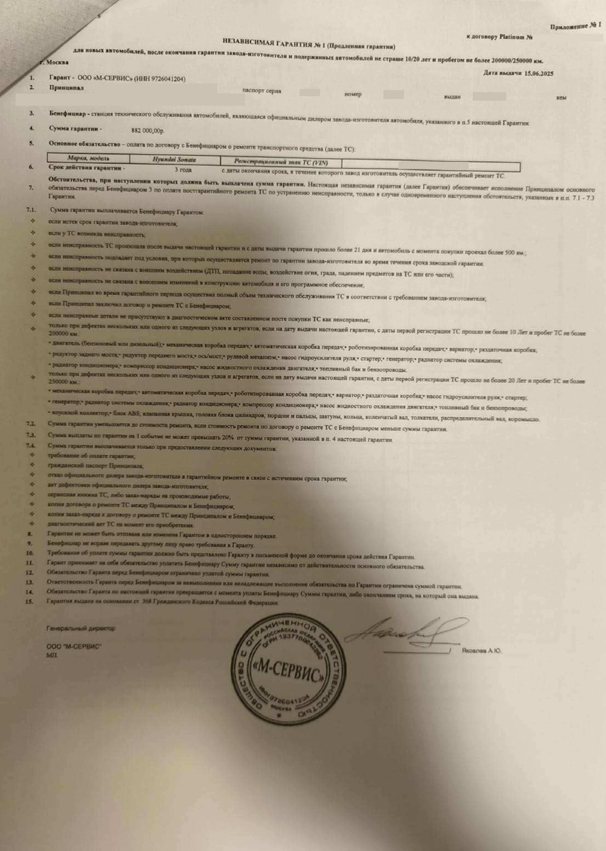 Независимая гарантия (Продленная гарантия) от ООО "М-Сервис"
