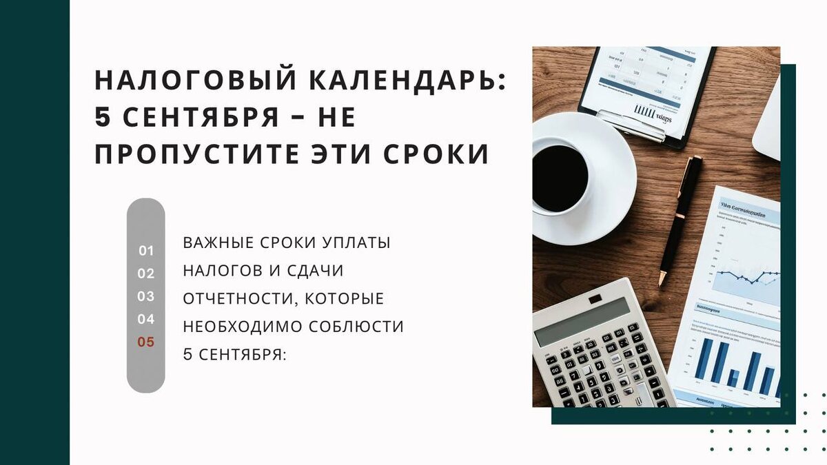 Налоговый календарь