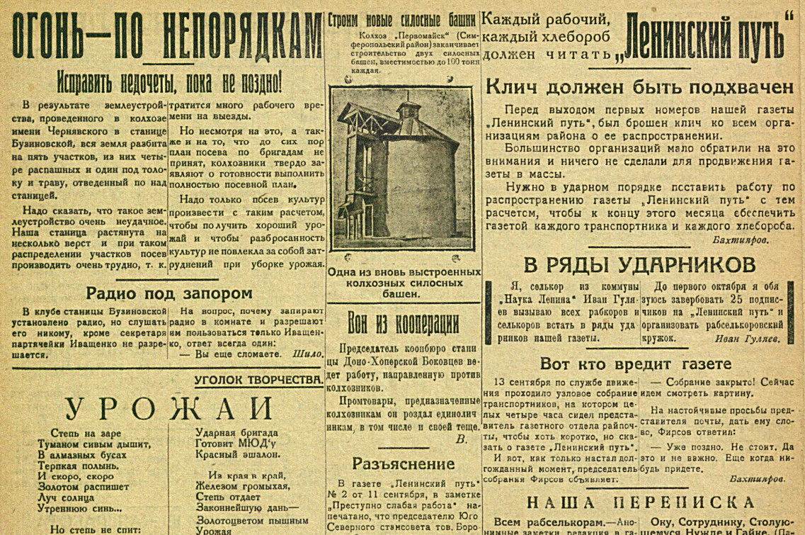 Газета "Ленинский путь" от 17 сентября 1930 года.