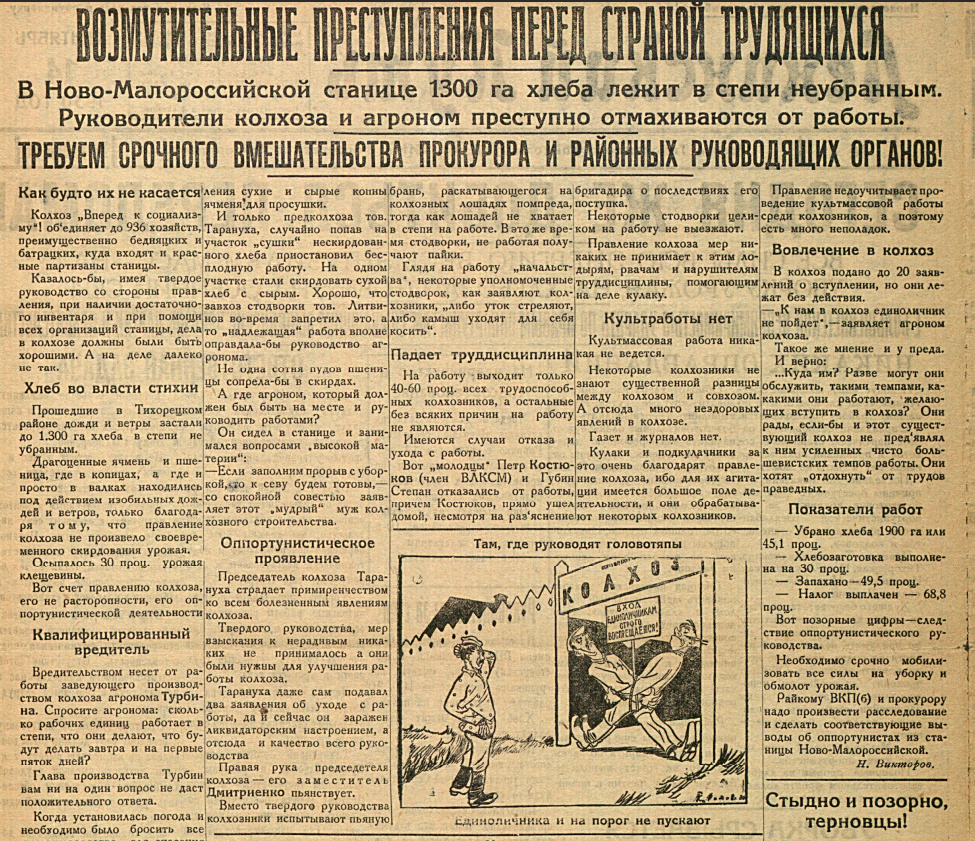 Газета "Ленинский путь" от 14 сентября 1930 года.