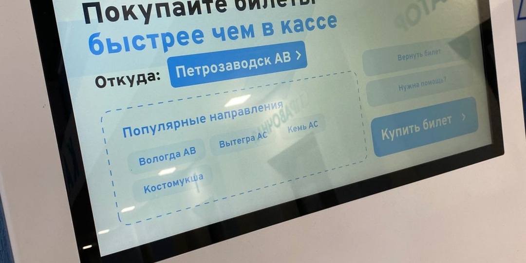 На автовокзале Петрозаводска установили терминал для продажи билетов